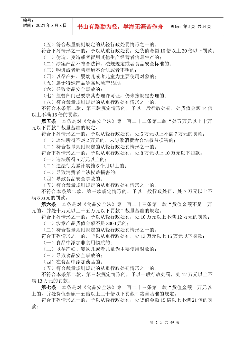 某省食品行政处罚裁量基准培训教材_第2页