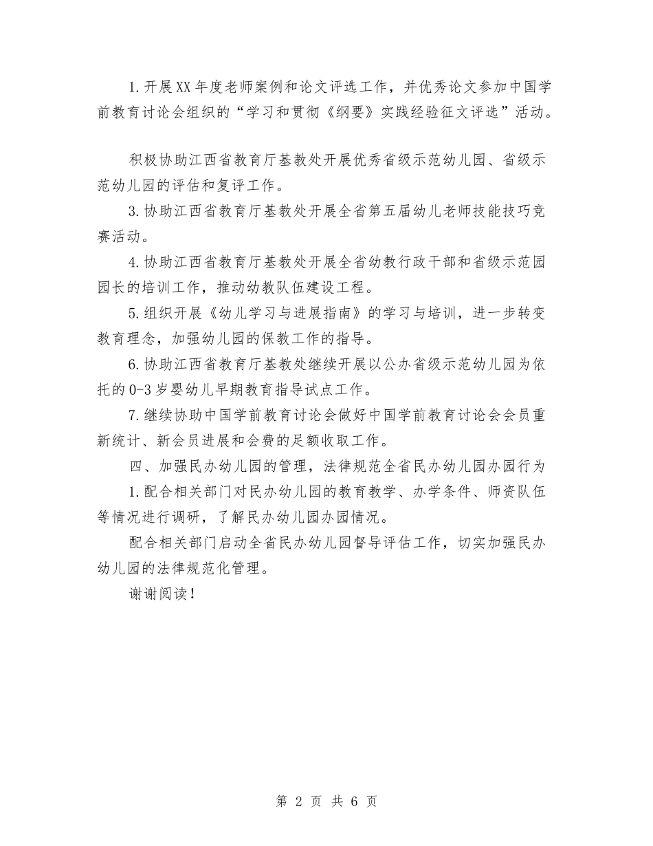 2024省幼儿教育专业委员会年度工作计划范文与2024秋初一年家长会教师代表发言稿汇编_第2页