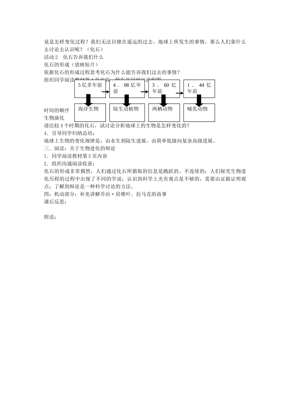 2024春湘教版科学六下1.1《生命的历程》word教案_第2页