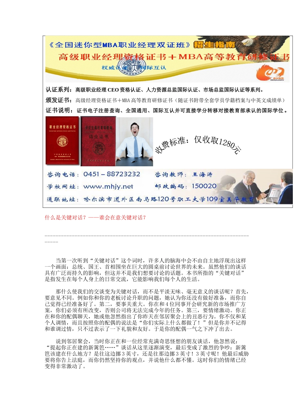 迅速提高语言沟通技巧的圣经：《关键对话》_第2页