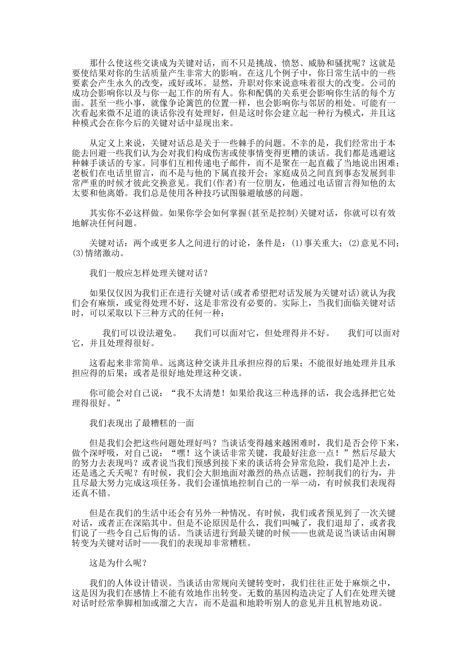 迅速提高语言沟通技巧的圣经：《关键对话》_第3页
