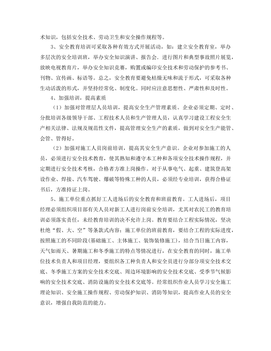 《安全教育》之建筑工人安全培训的重要性 _第2页