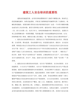 《安全教育》之建筑工人安全培训的重要性 
