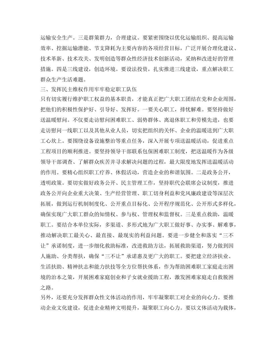 《安全文化》之立足货运组织改革发挥工会在安全文化建设中的作用 _第2页