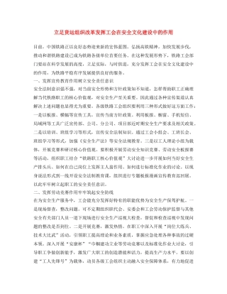 《安全文化》之立足货运组织改革发挥工会在安全文化建设中的作用 
