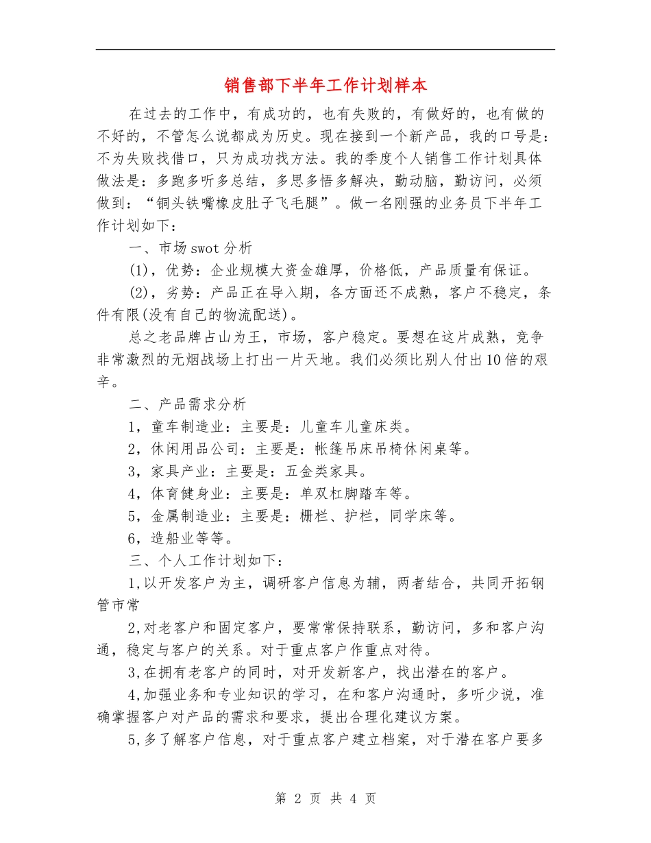 销售部下半年工作计划样本_第2页