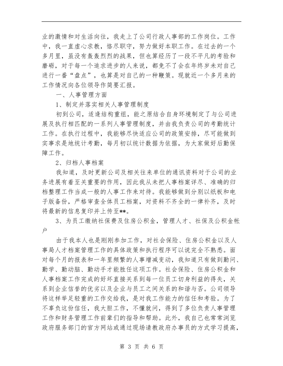行政助理个人工作总结(两篇)_第3页