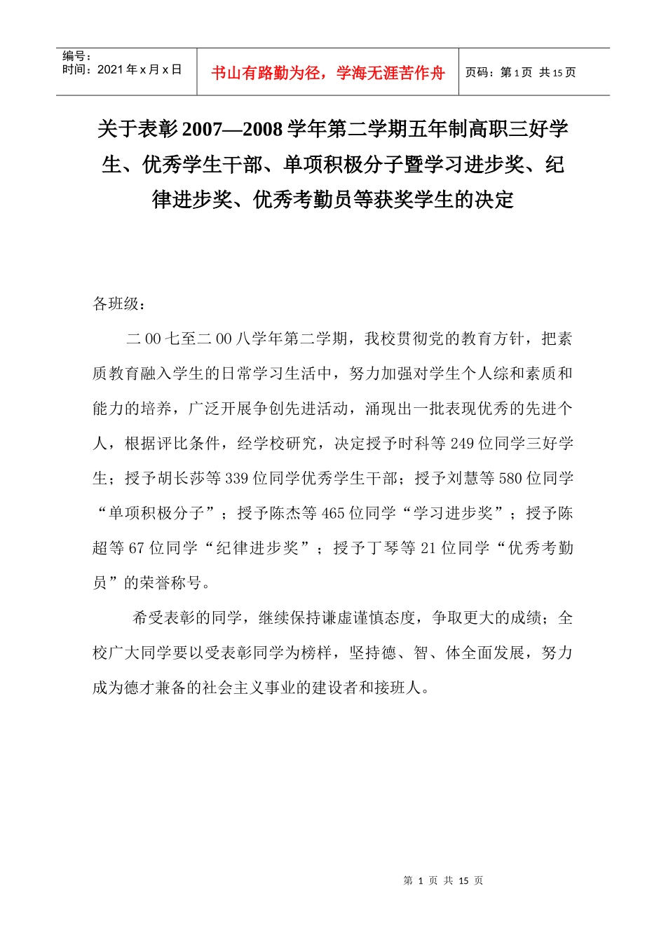 建筑规划系高职_第1页