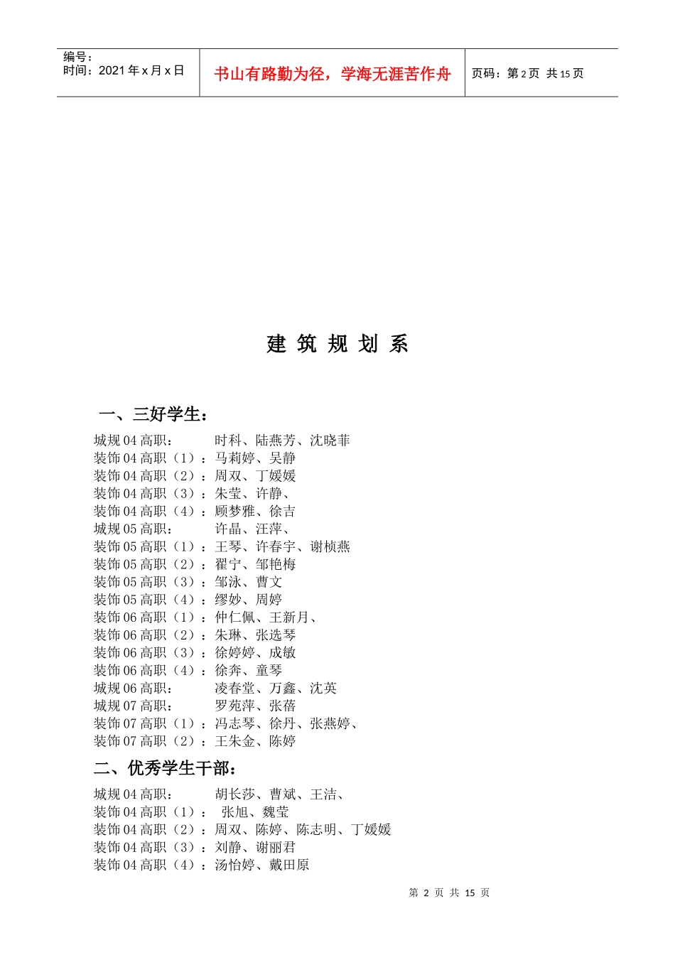 建筑规划系高职_第2页