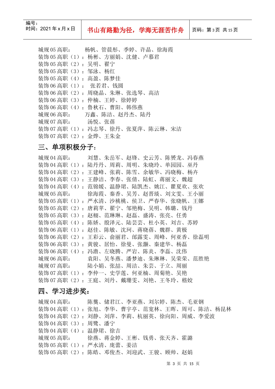 建筑规划系高职_第3页