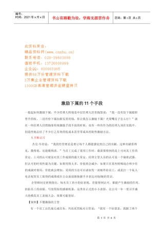 激励下属的个高超手段