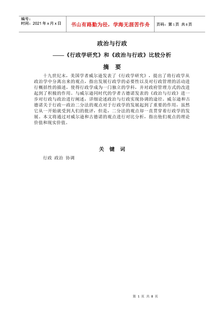 政治-行政二分法_第1页