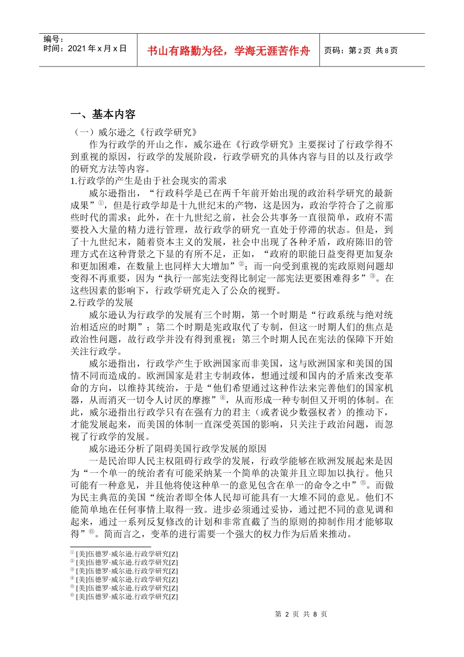 政治-行政二分法_第2页