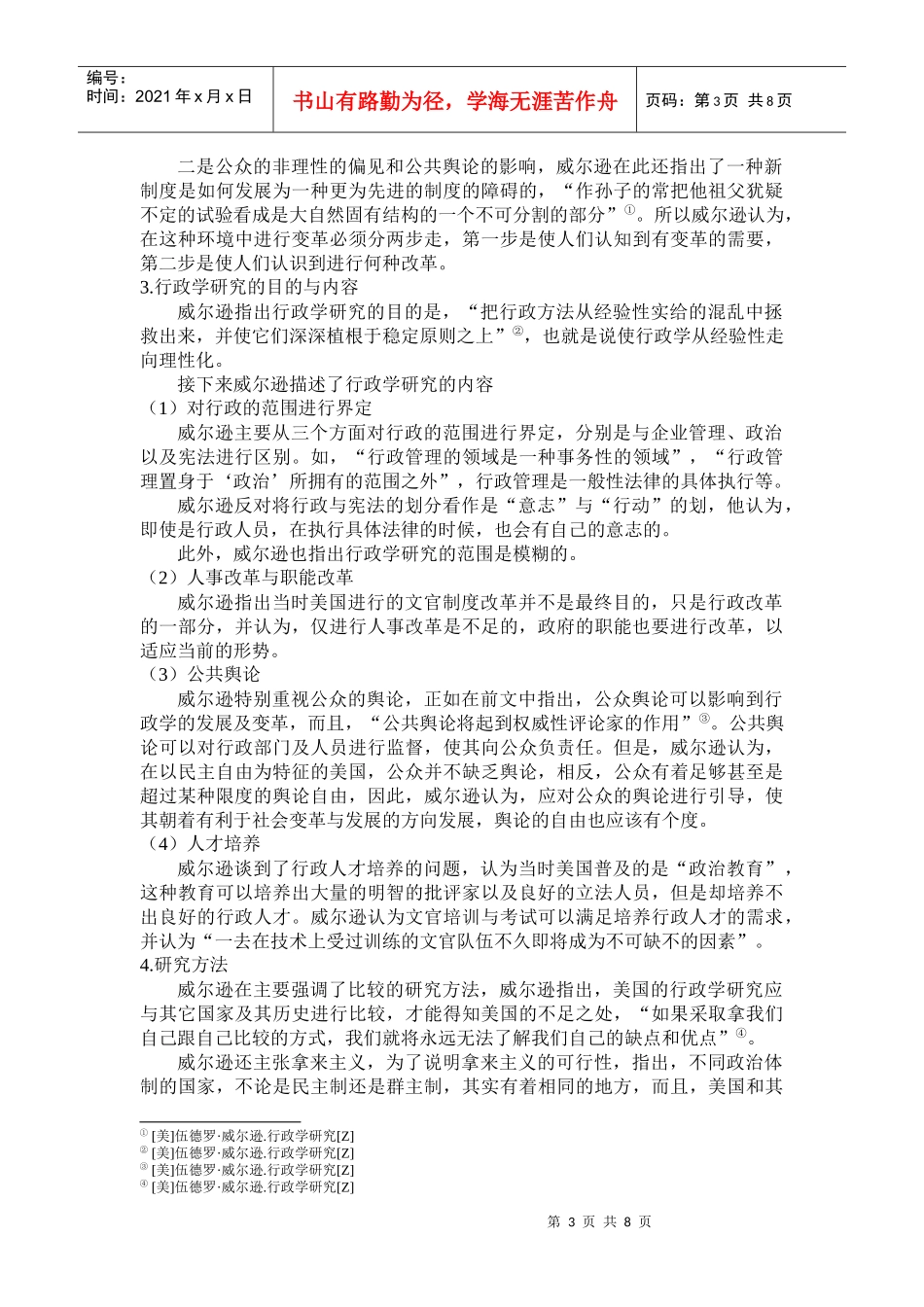 政治-行政二分法_第3页