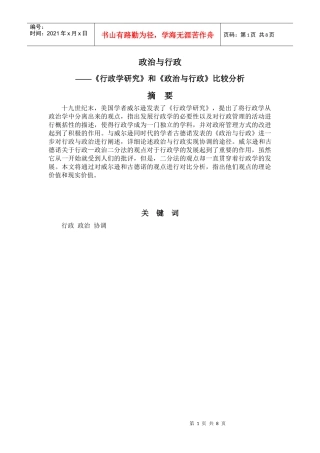 政治-行政二分法