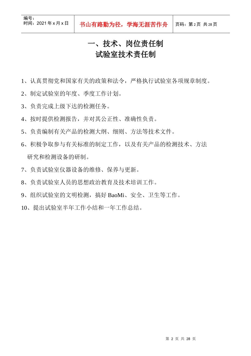 混凝土搅拌站技术岗位职责及各项制度规定_第2页