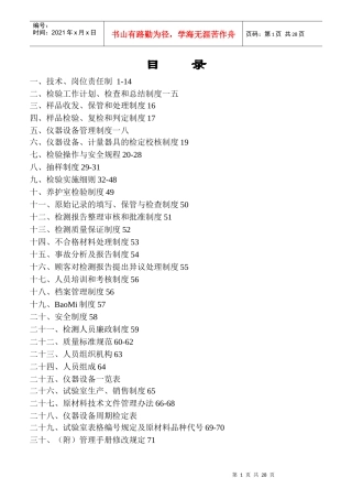 混凝土搅拌站技术岗位职责及各项制度规定