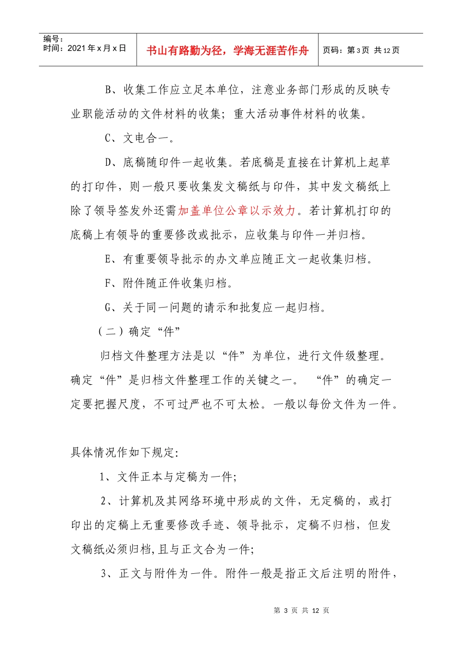 机关文书档案的整理归档方法和要求_第3页