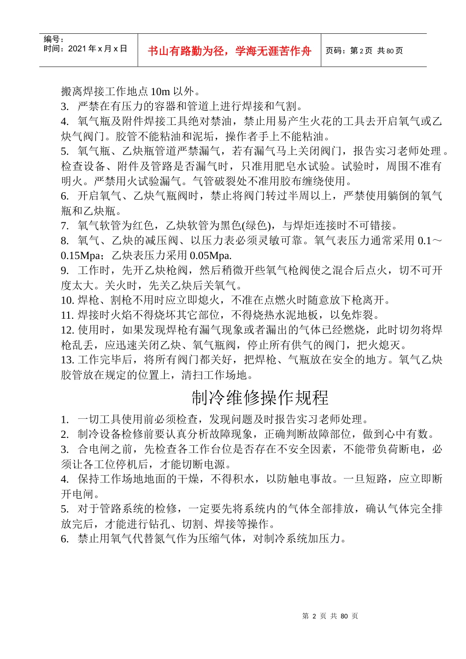 某工厂安全知识培训资料_第2页