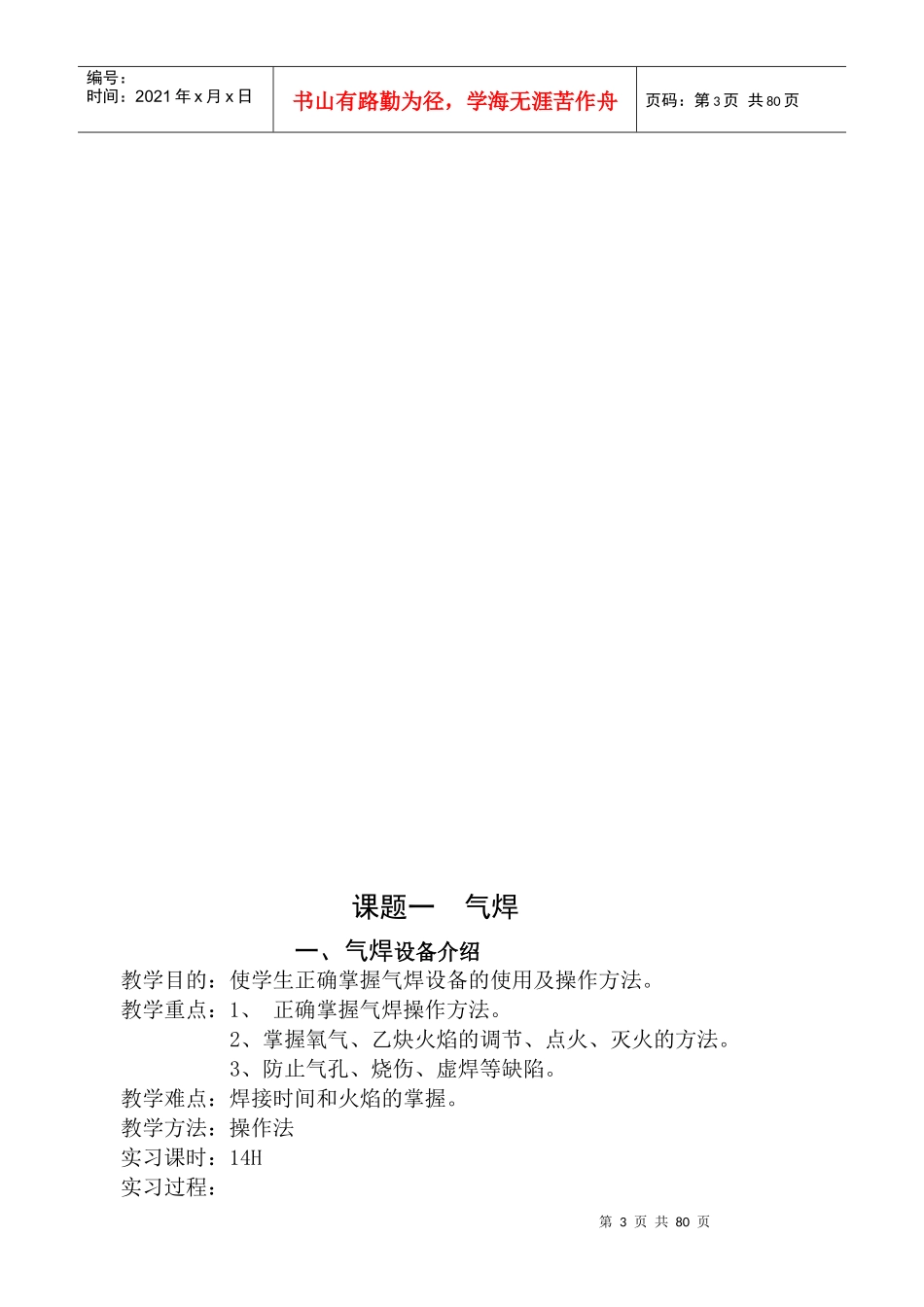 某工厂安全知识培训资料_第3页