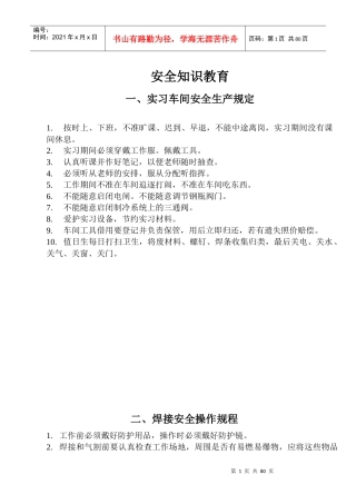 某工厂安全知识培训资料
