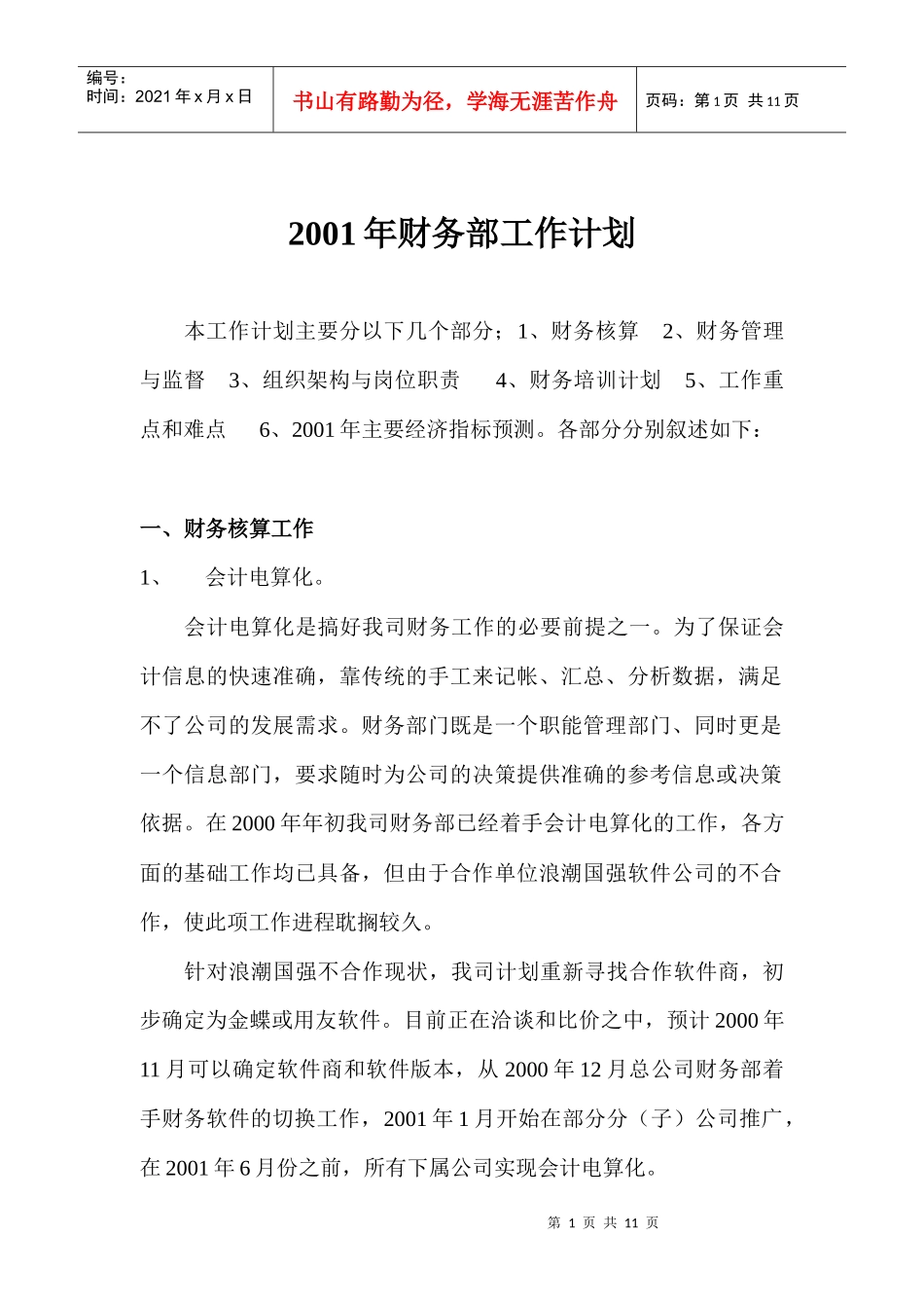 财务部工作计划手册_第1页