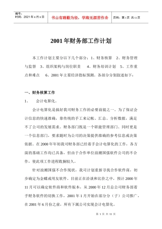 财务部工作计划手册