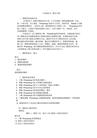 平面设计教学大纲