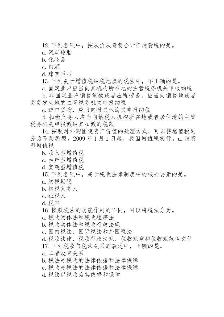 税收相关法律行政许可法律规章制度细则_第2页