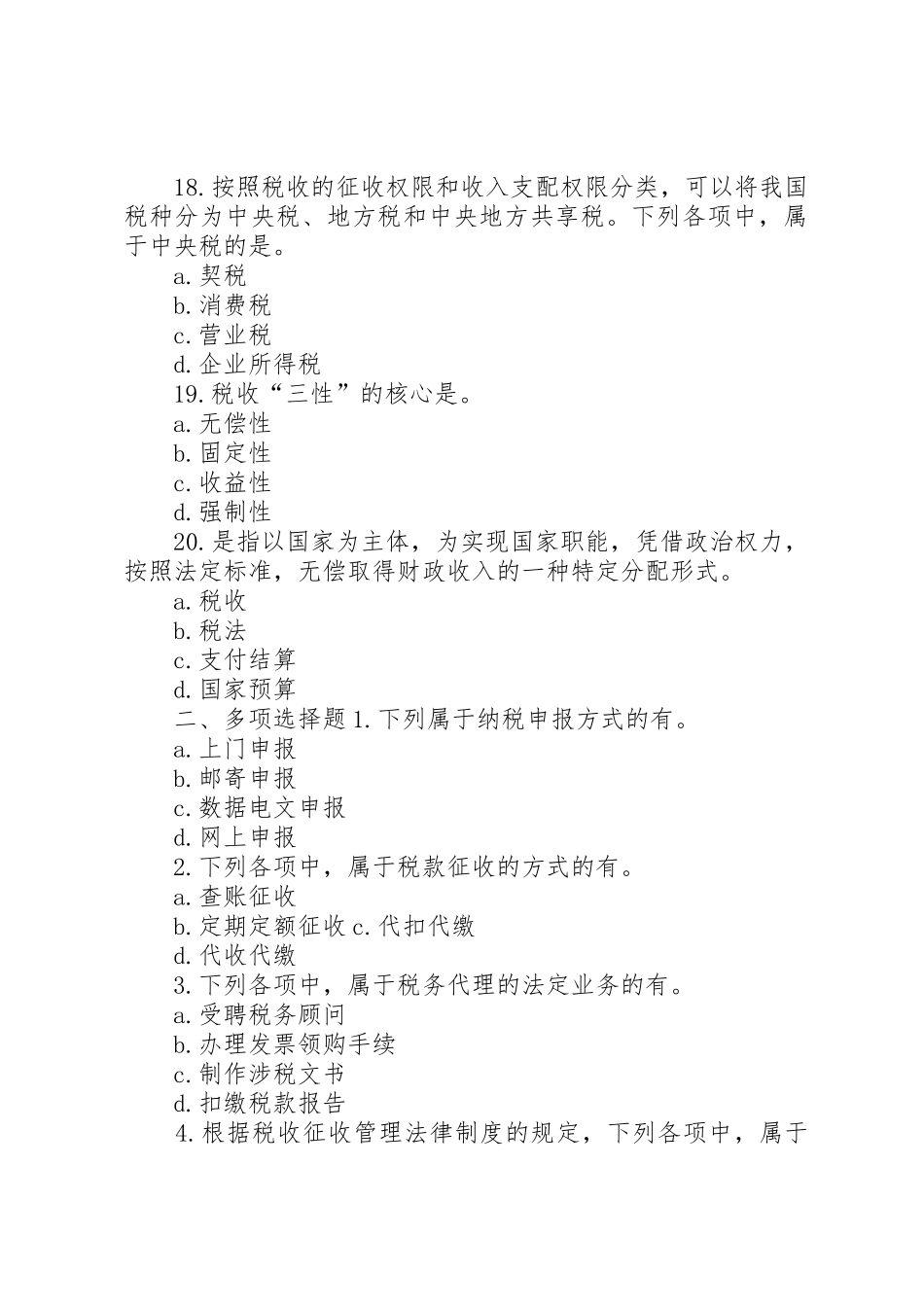 税收相关法律行政许可法律规章制度细则_第3页