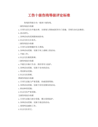 《工伤保险》之工伤十级伤残等级评定标准 
