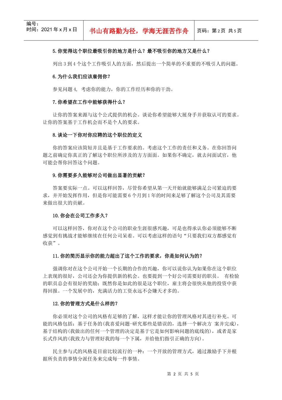 求职最难对付的几个问题_第2页