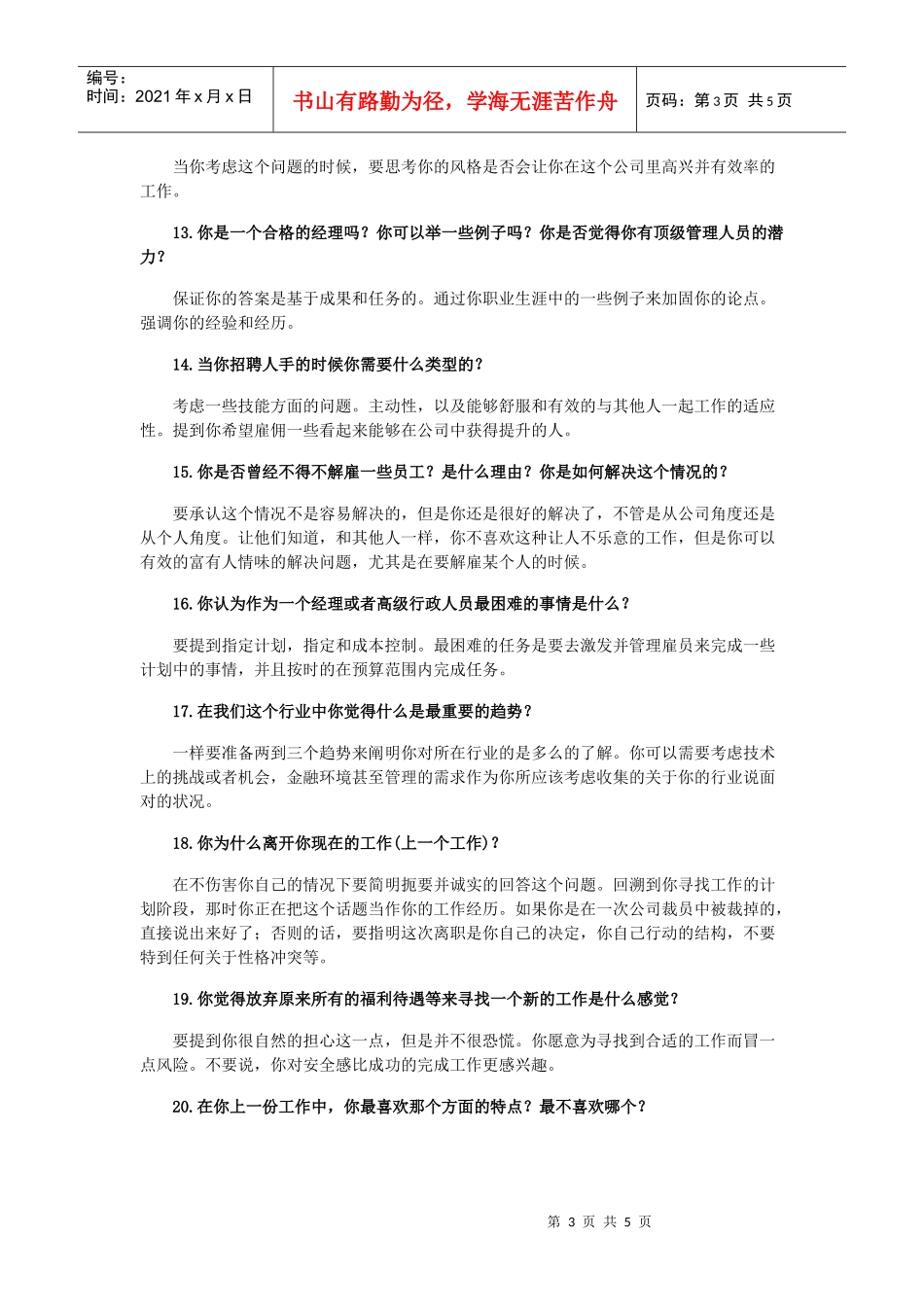 求职最难对付的几个问题_第3页