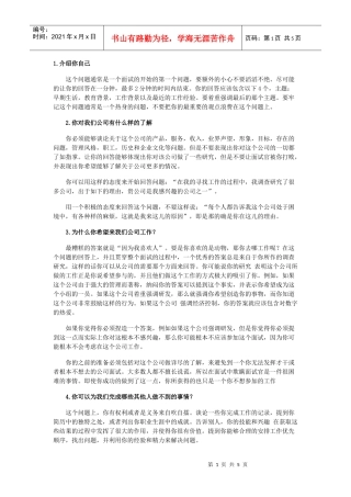 求职最难对付的几个问题