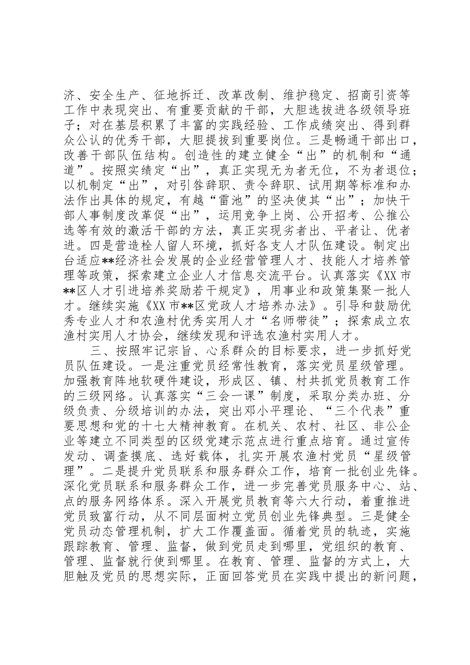 以党的十七大精神的要求推动组织工作再上新台阶_第2页