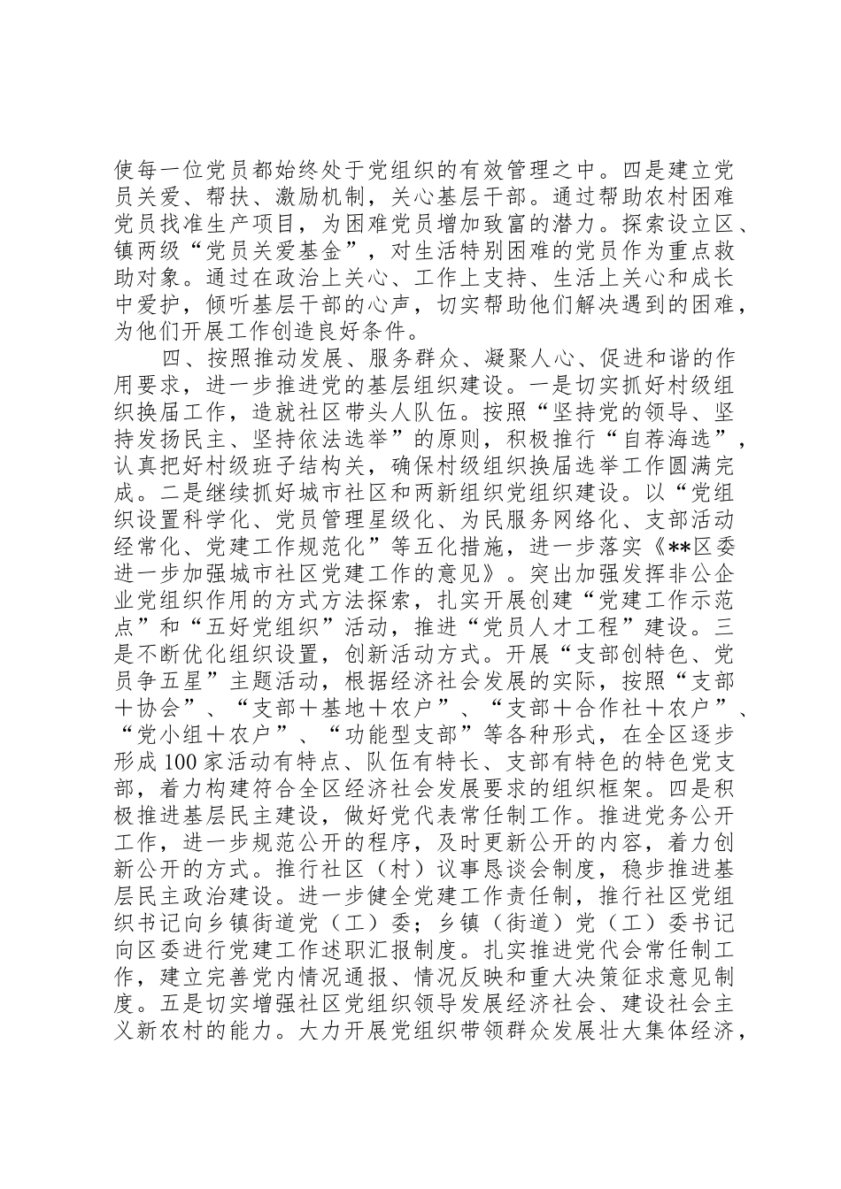 以党的十七大精神的要求推动组织工作再上新台阶_第3页