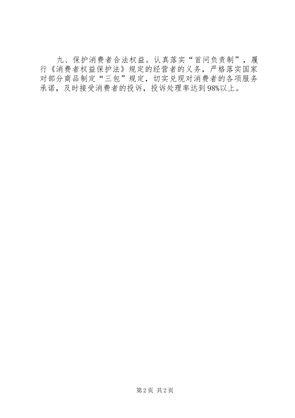 企业诚信经营倡议书范文(5)_第2页