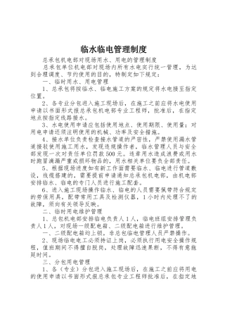 临水临电管理规章制度 
