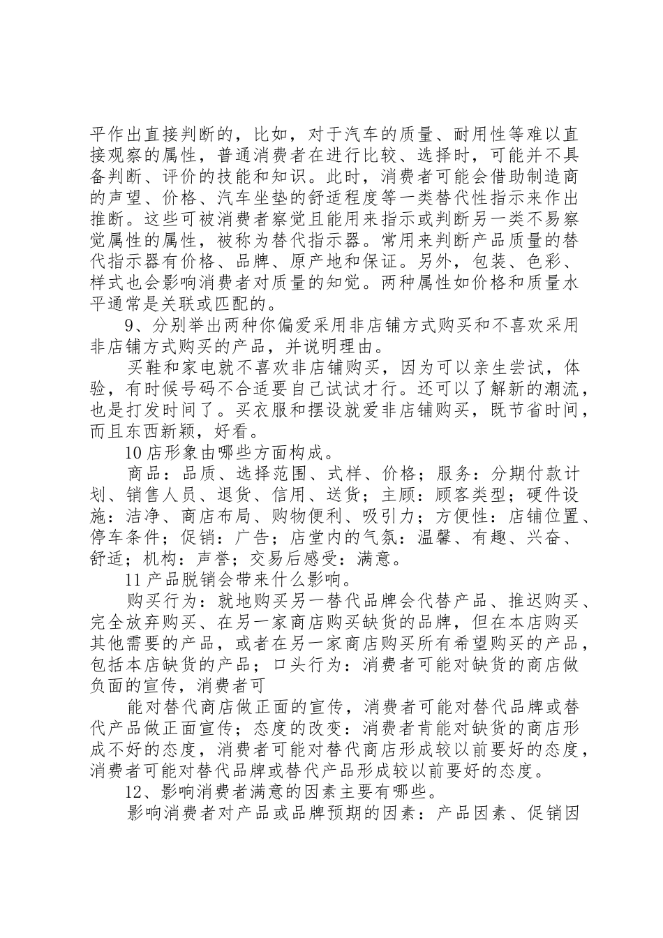 试述举报规章制度细则的作用和意义_第2页