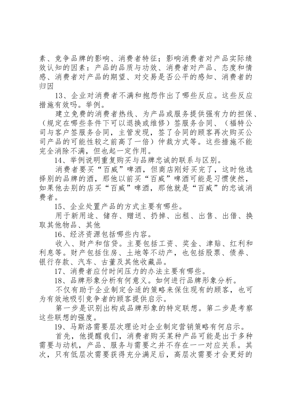 试述举报规章制度细则的作用和意义_第3页