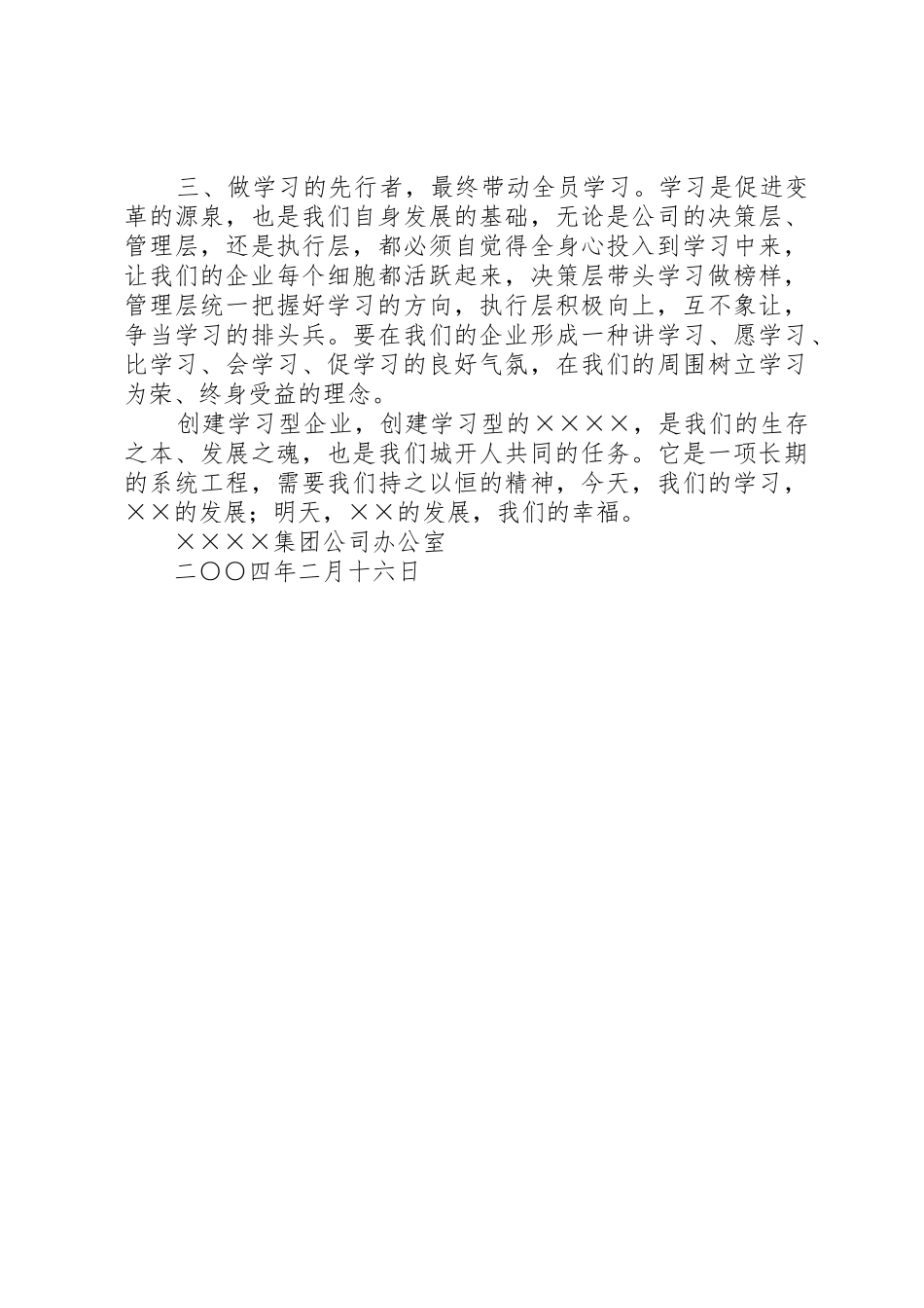 创建学习型企业的倡议书范文 (3)_第2页