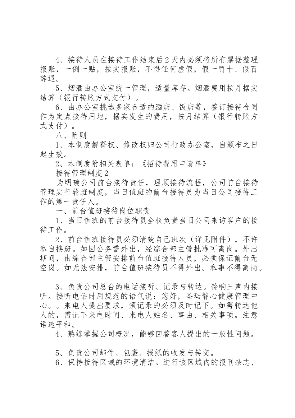 接待管理规章制度3篇_第3页