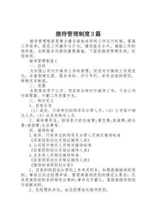 接待管理规章制度3篇