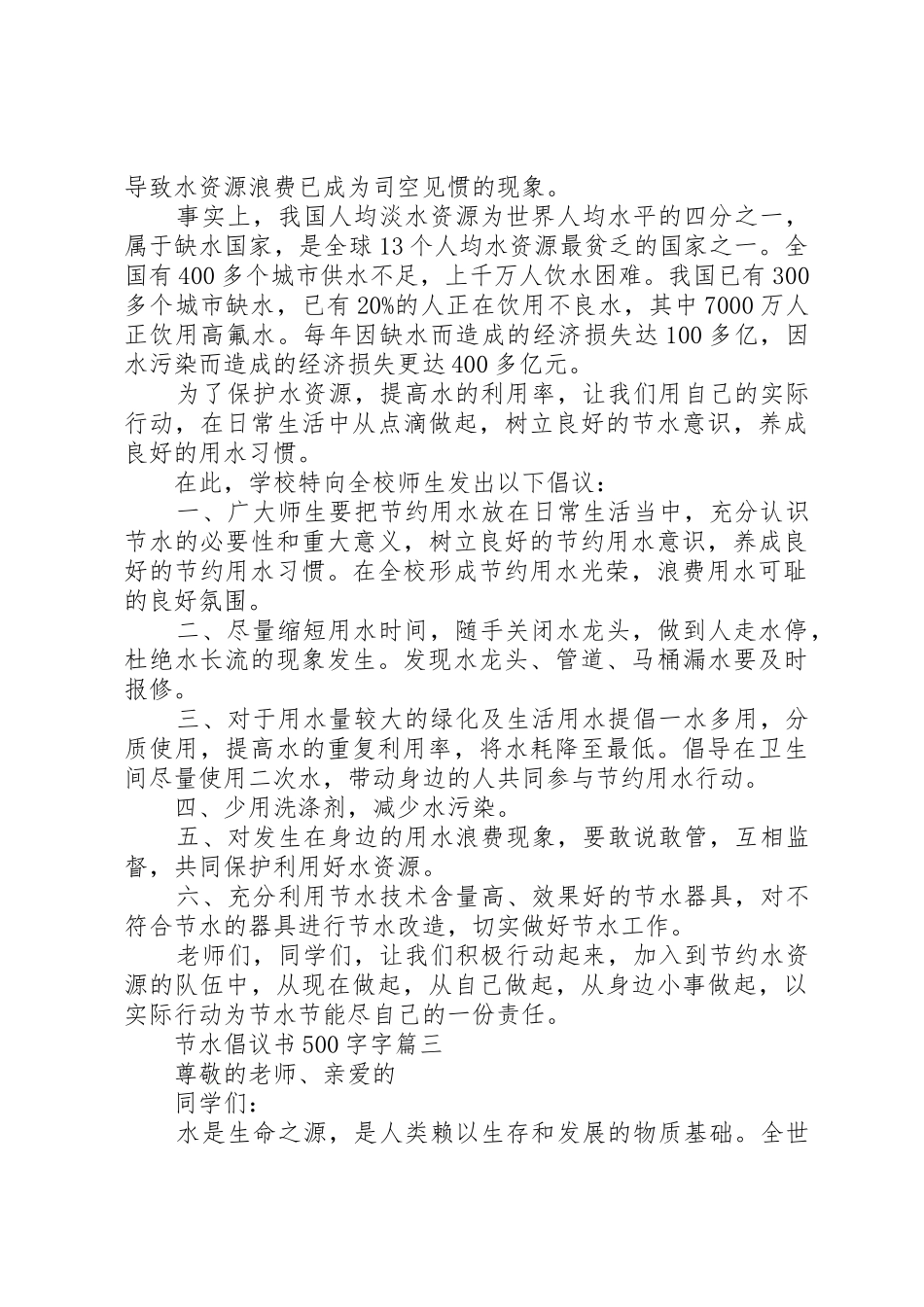 节水倡议书范文500字字_第2页
