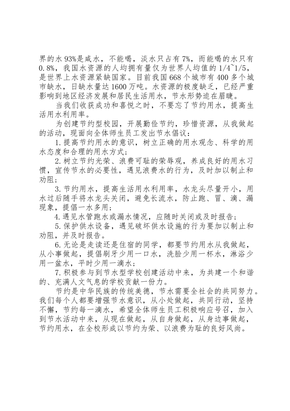 节水倡议书范文500字字_第3页