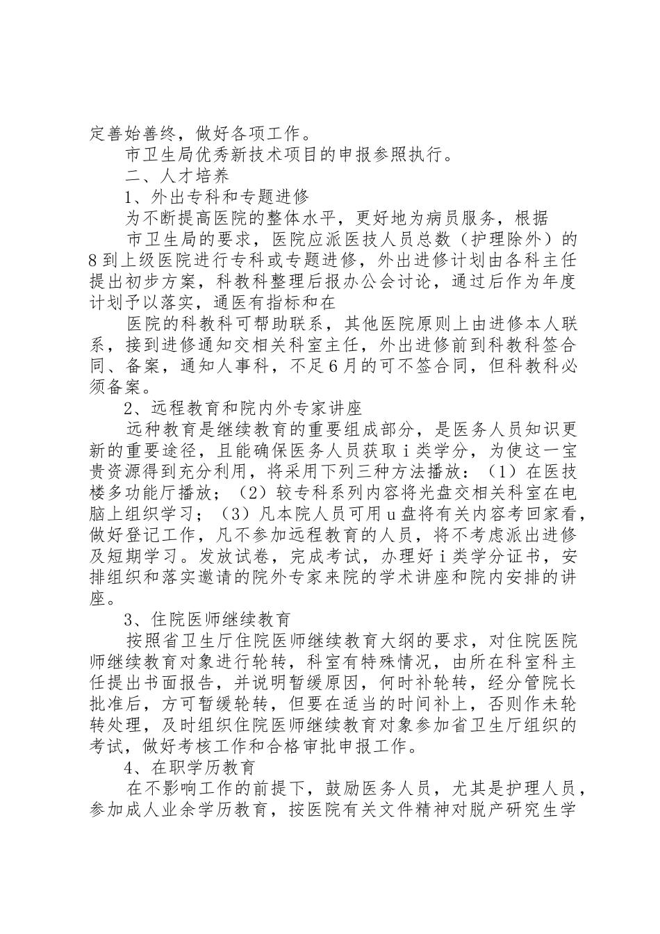 医院科教科工作规章制度细则_第2页