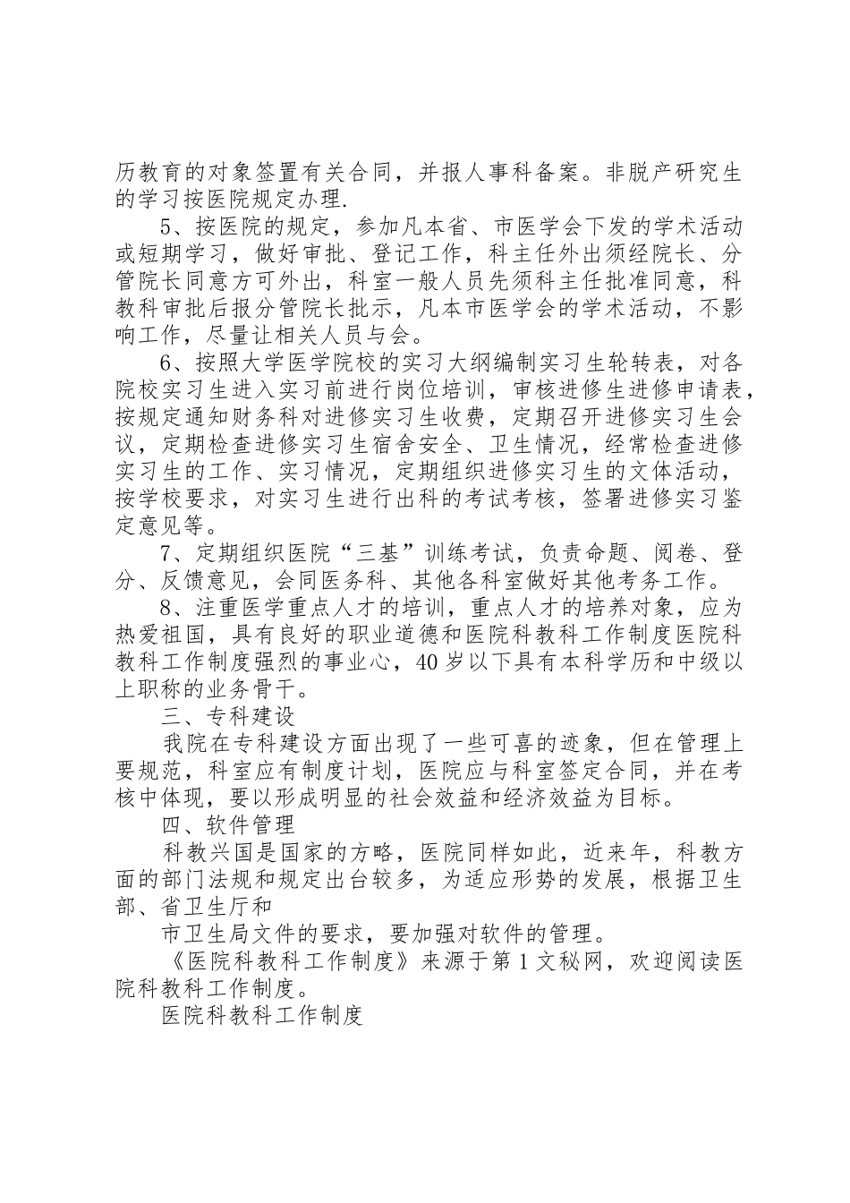 医院科教科工作规章制度细则_第3页