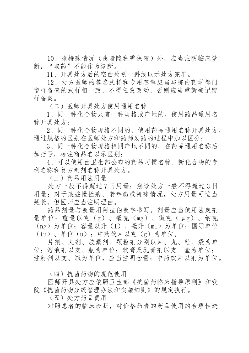 医院处方点评规章制度细则_第2页