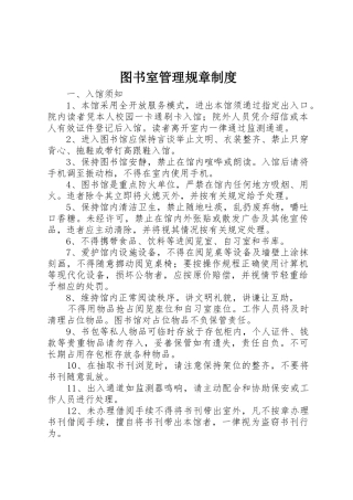 图书室管理规章规章制度细则