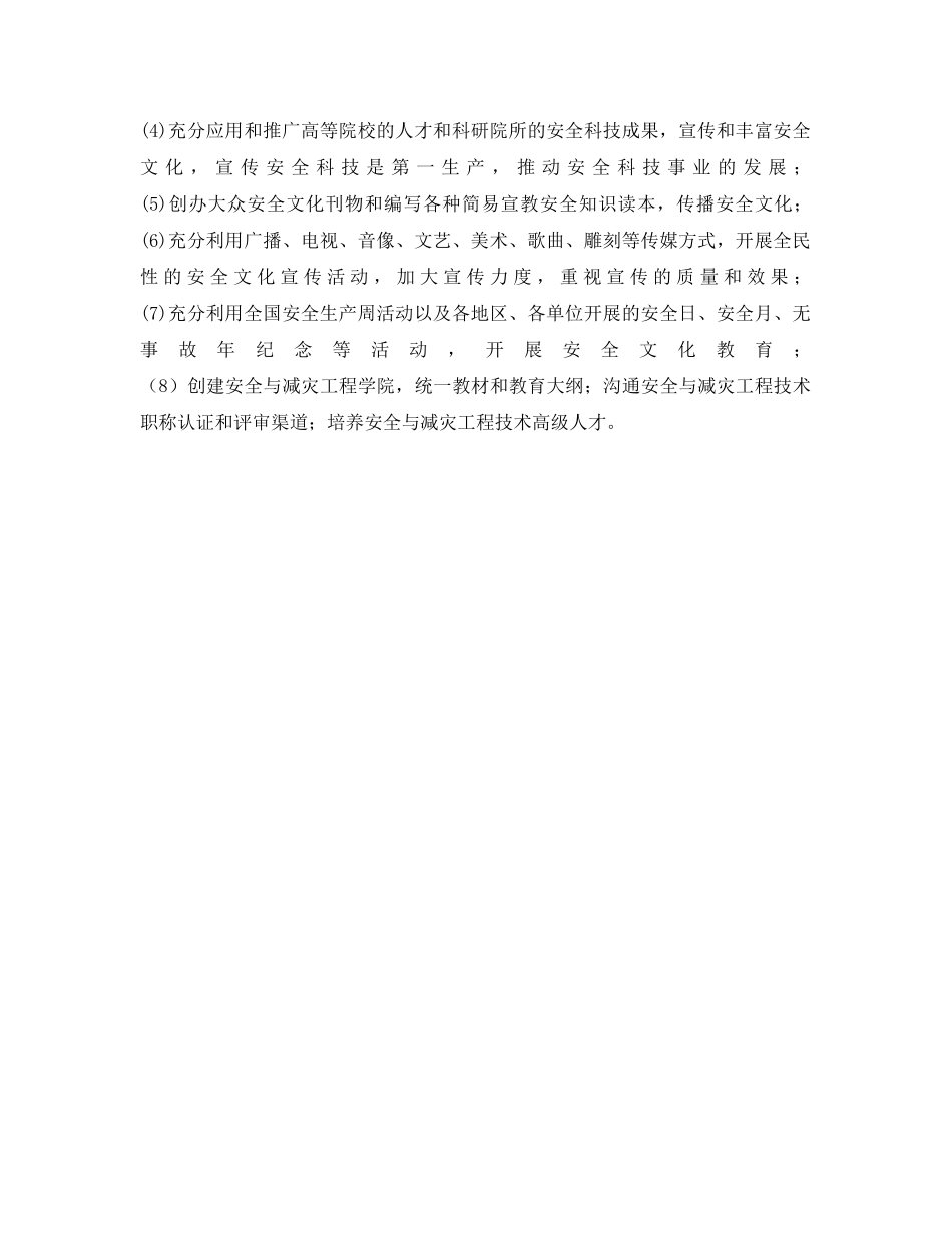 《安全文化》之中国安全文化建设的主要目标和途径是什么- _第2页